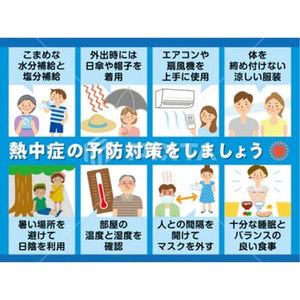 熱中症